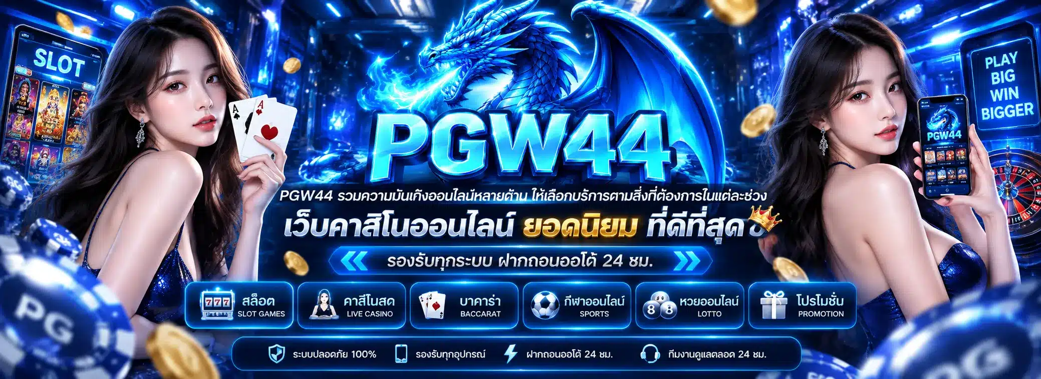 PGW44